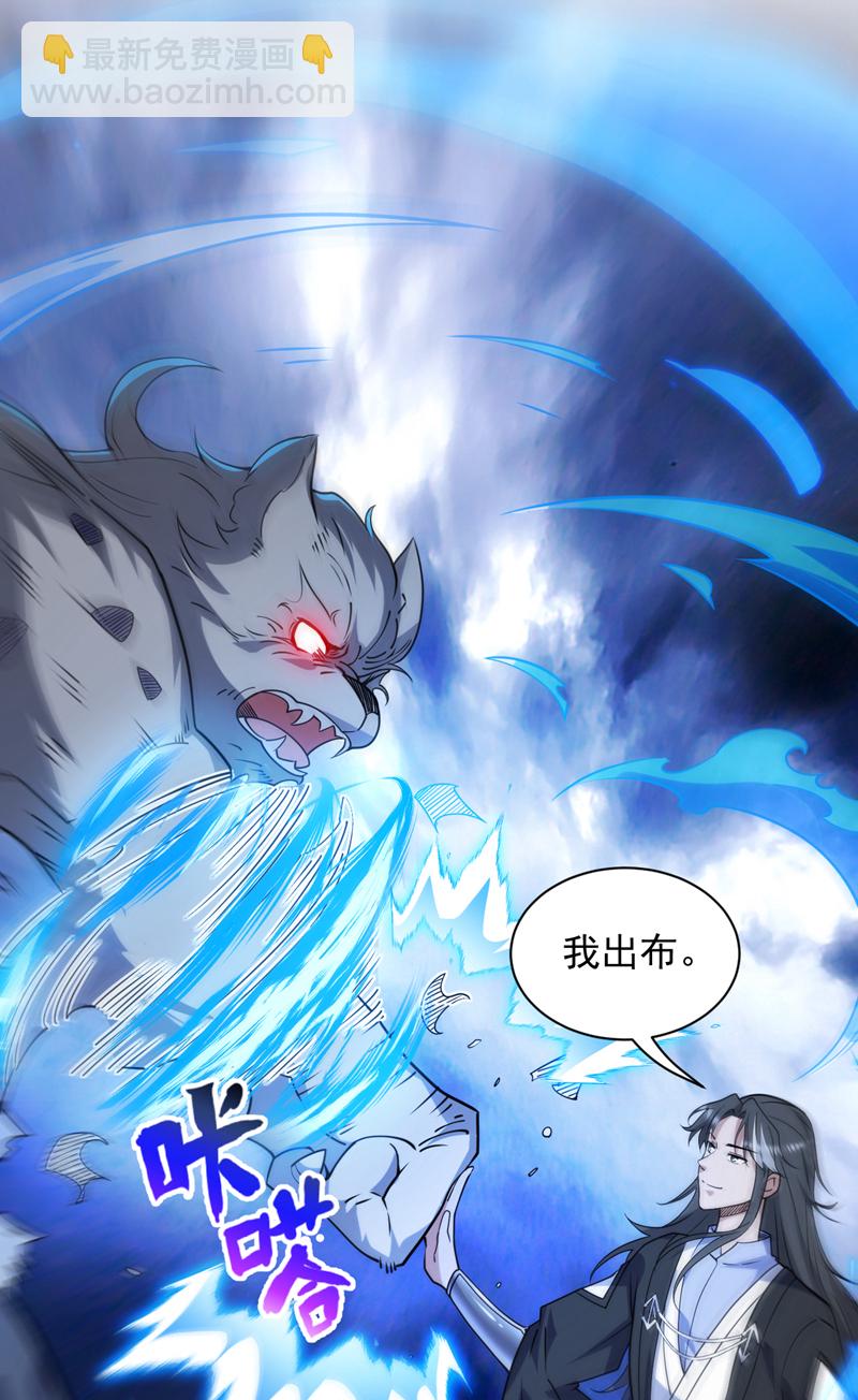 第121话 合理干掉他！-第121话