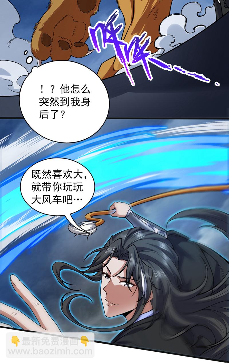 第121话 合理干掉他！-第121话
