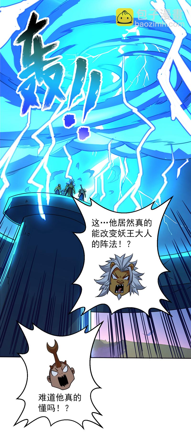 第121话 合理干掉他！-第121话