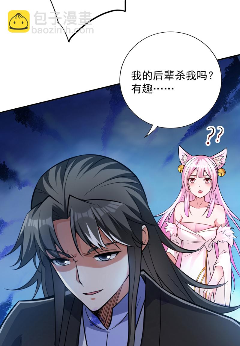 第124话 我的后辈要杀我？-第125话