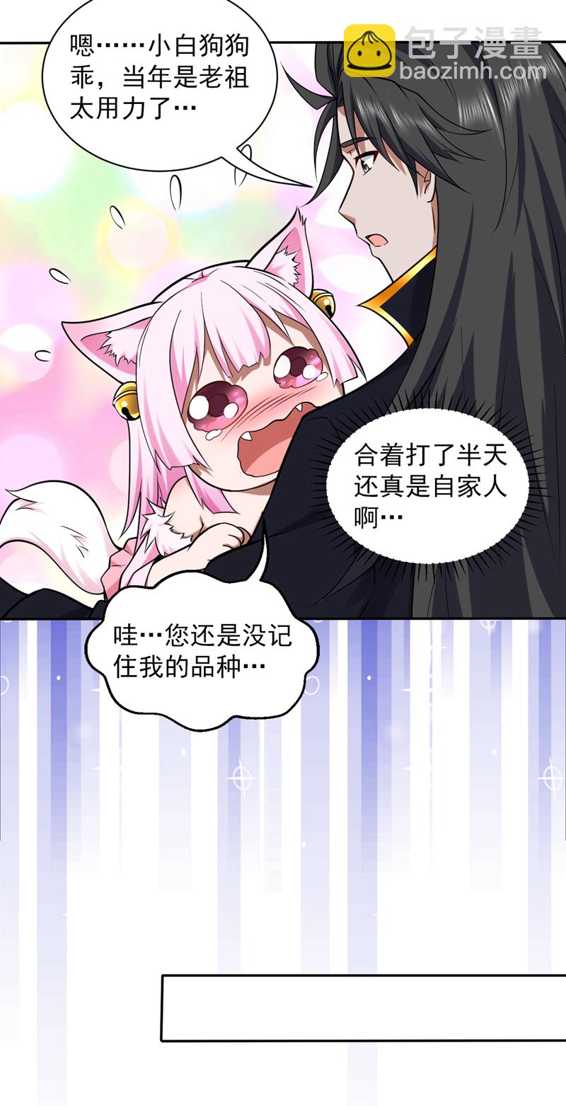 第124话 我的后辈要杀我？-第125话