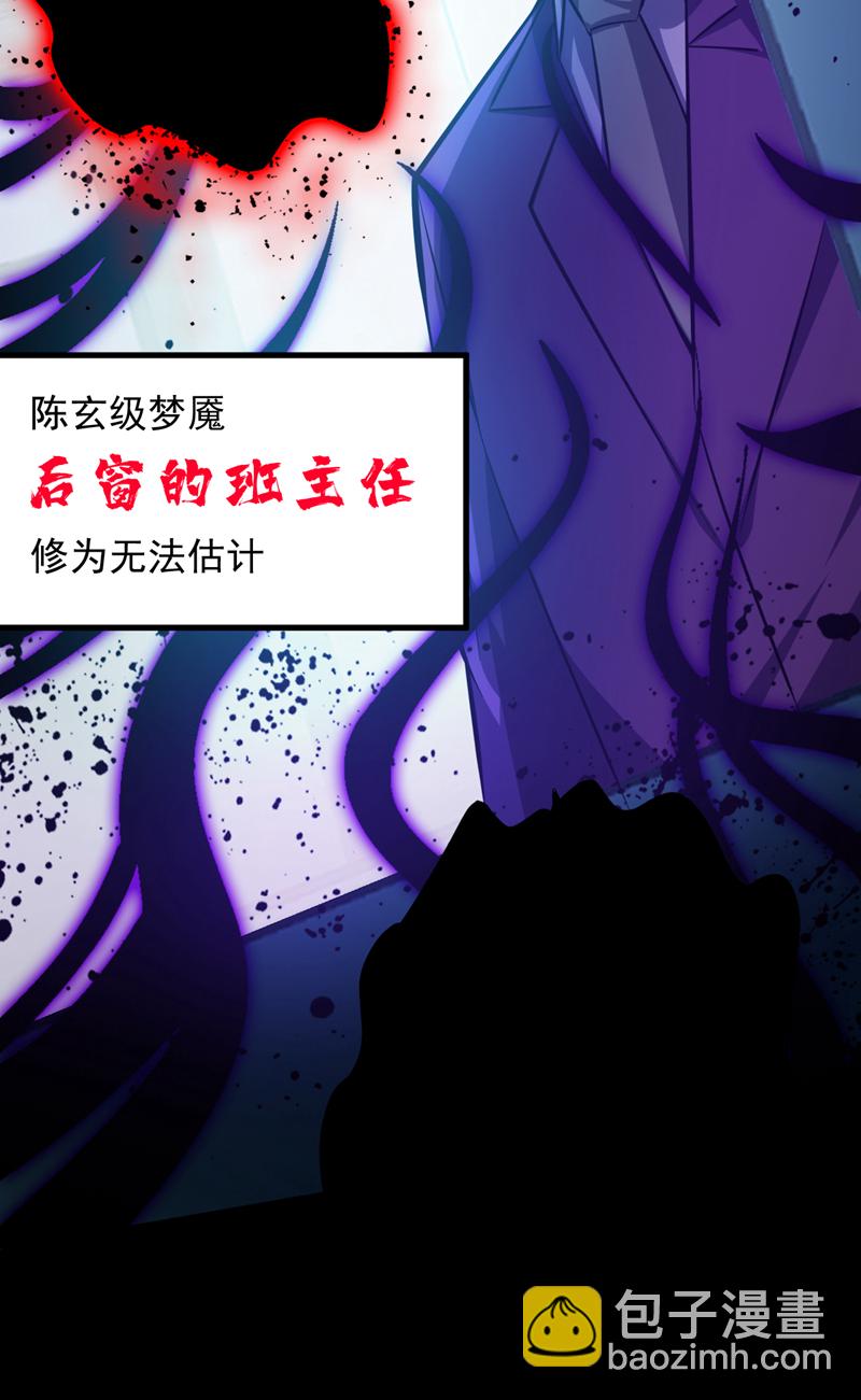 第136话 后窗的班主任-第137话