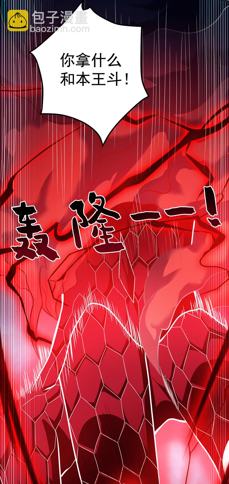 第142话 你拿什么和本王斗！-第143话