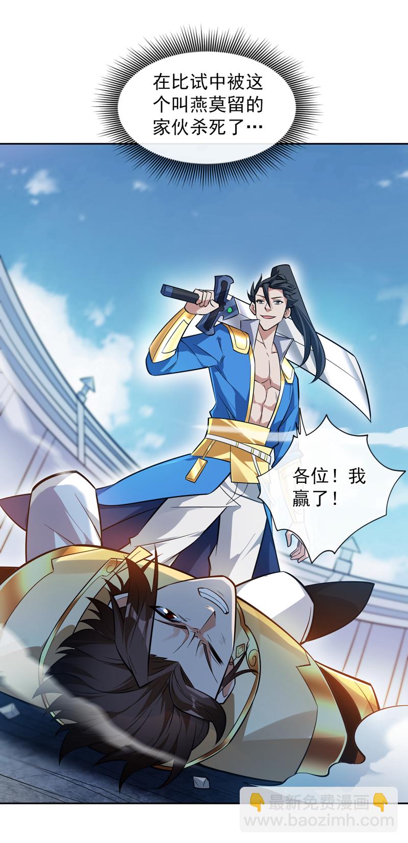 第146话 被人陷害？！-第147话