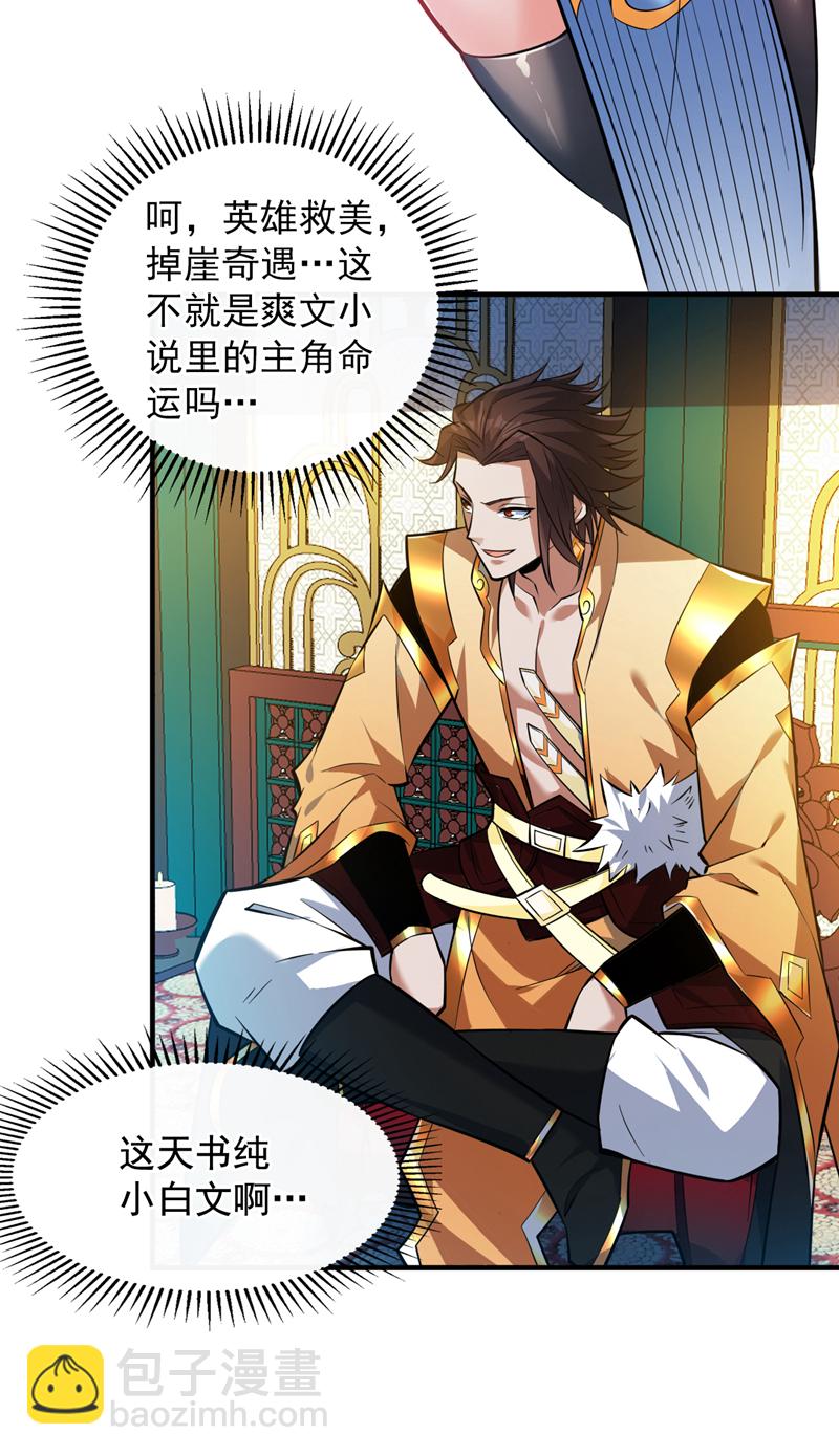 第148话 英雄救美~-第149话