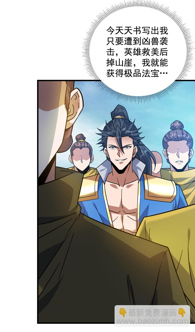 第148话 英雄救美~-第149话