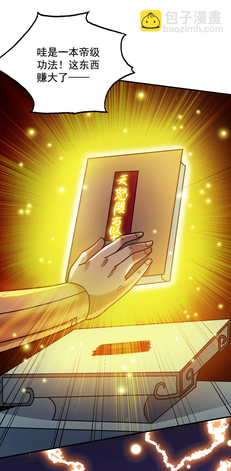 第150话 你真不是人啊-第151话