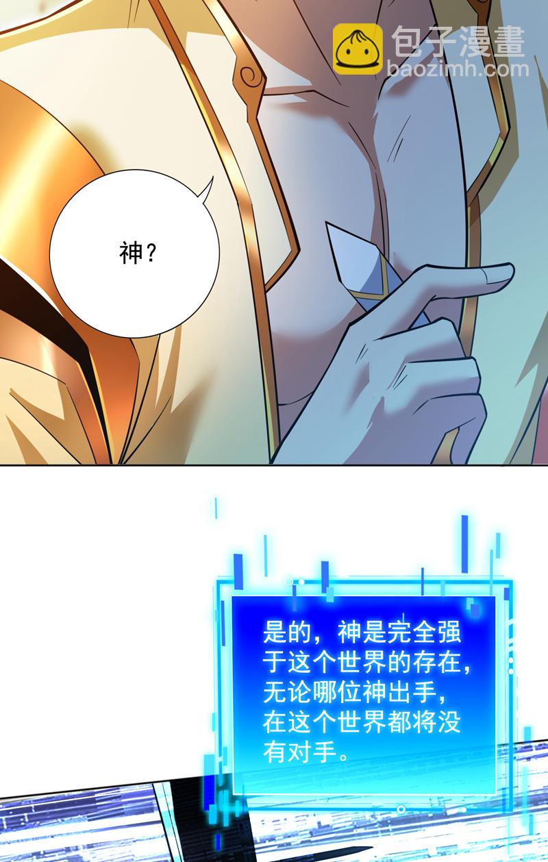 第158话 神，没有对手-第159话