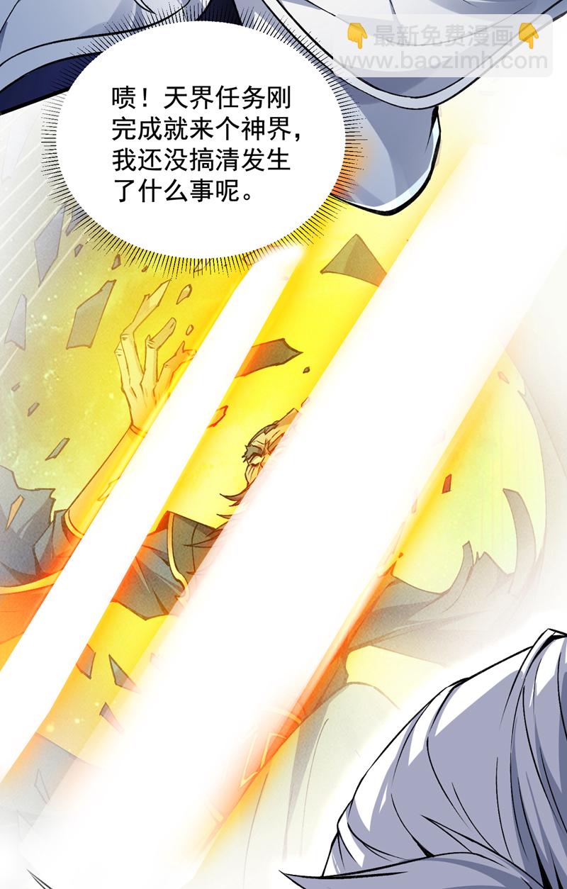 第162话 神界怎么了-第163话
