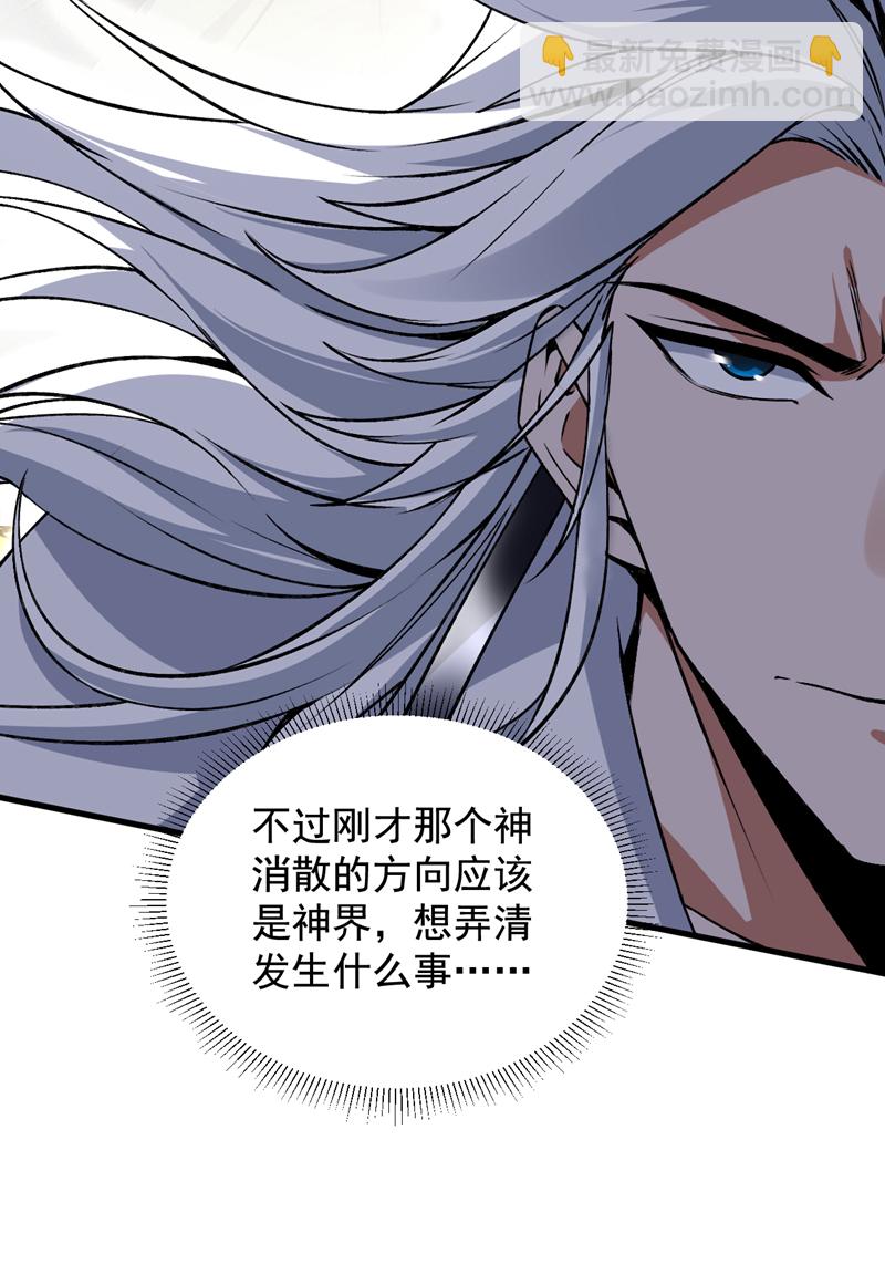 第162话 神界怎么了-第163话
