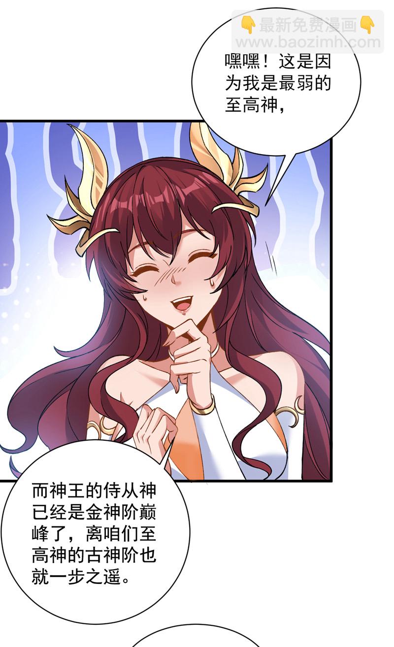 第164话 超越神王&hellip;&hellip;？-第165话
