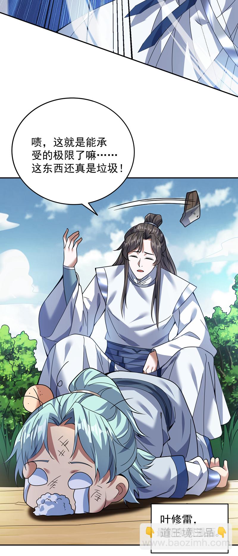 第172话 叶家姐弟？！-第173话