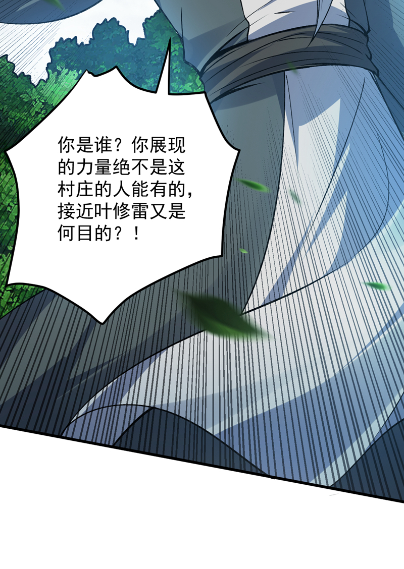 第172话 叶家姐弟？！-第173话