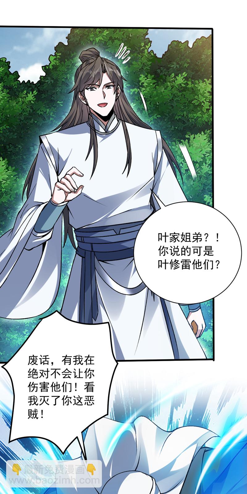 第172话 叶家姐弟？！-第173话