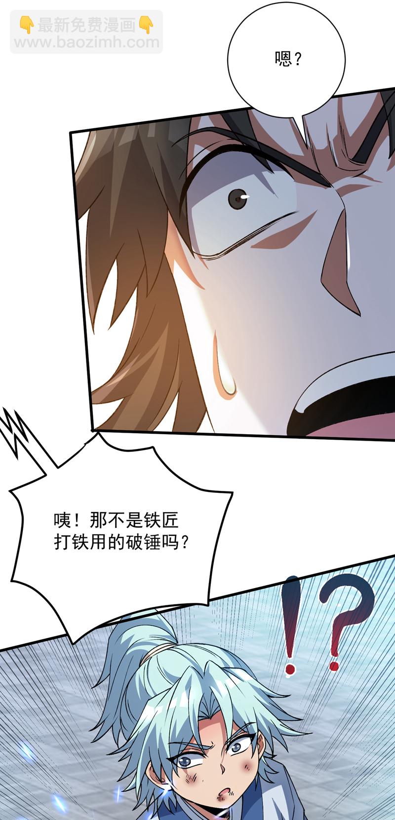 第176话 顶级法宝？铁锤！-第177话