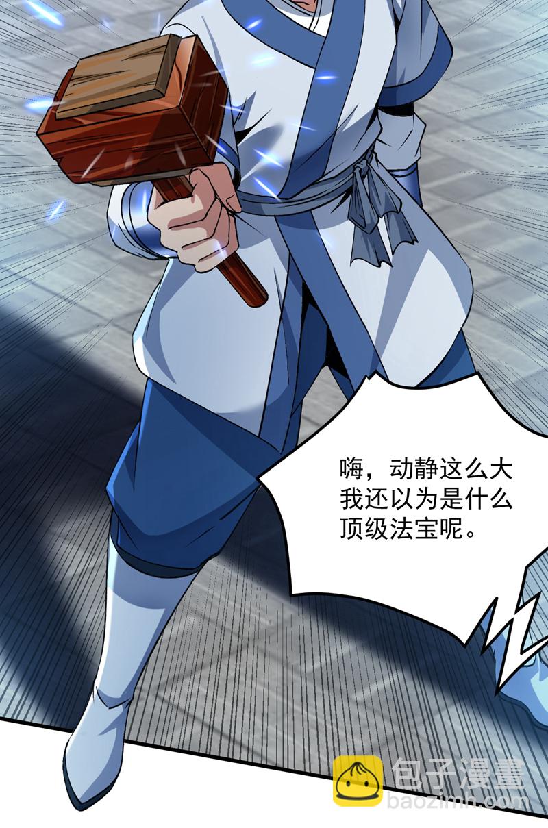 第176话 顶级法宝？铁锤！-第177话