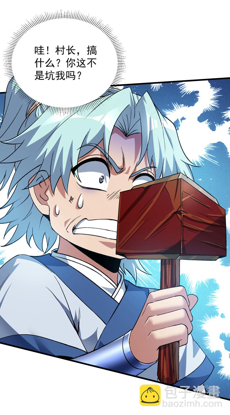 第176话 顶级法宝？铁锤！-第177话