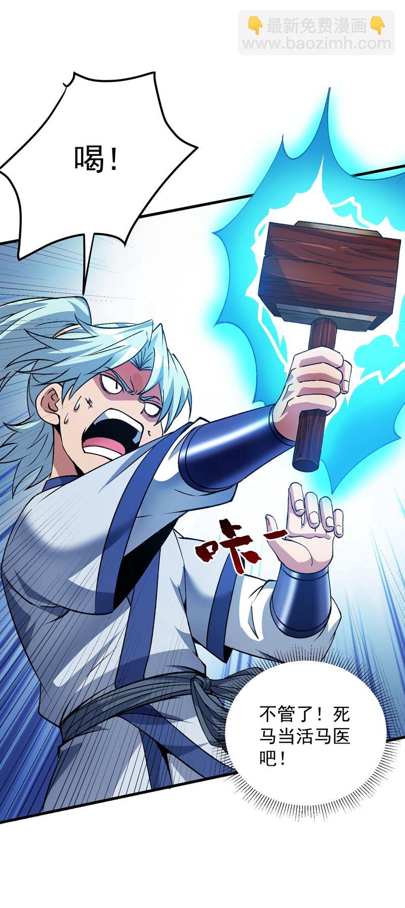 第176话 顶级法宝？铁锤！-第177话