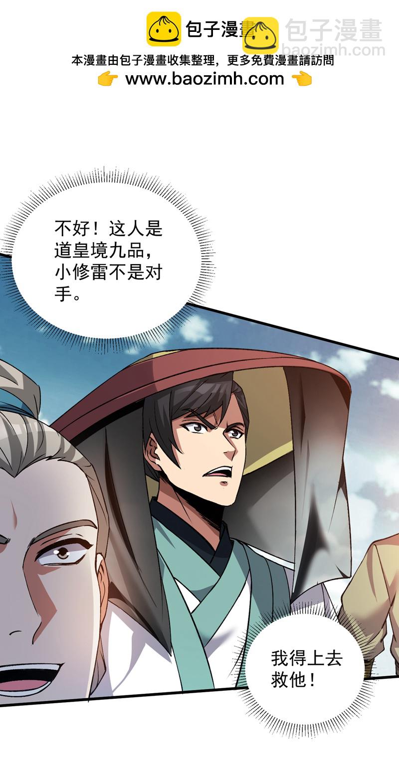 第176话 顶级法宝？铁锤！-第177话