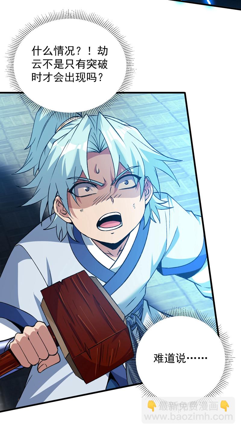 第176话 顶级法宝？铁锤！-第177话