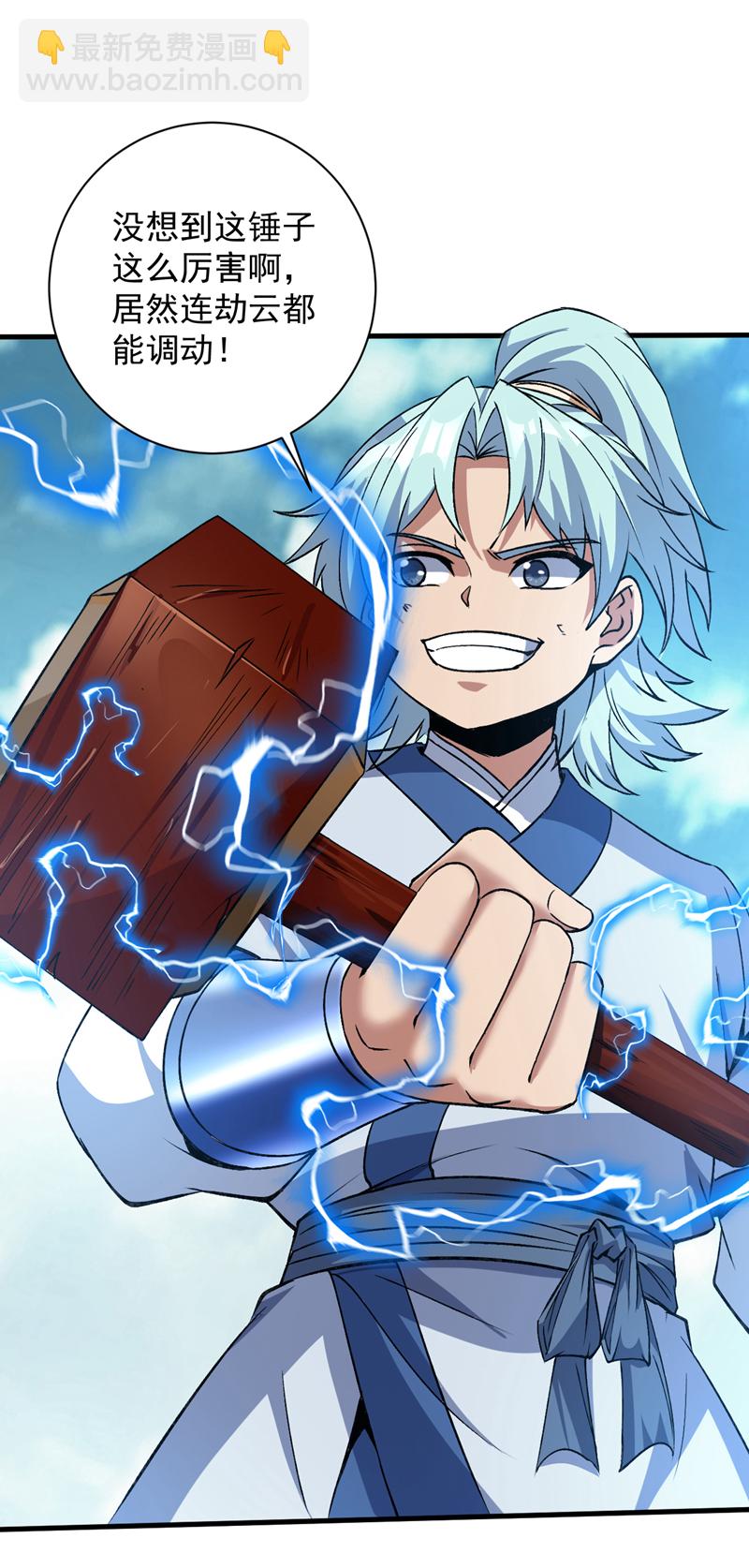第176话 顶级法宝？铁锤！-第177话