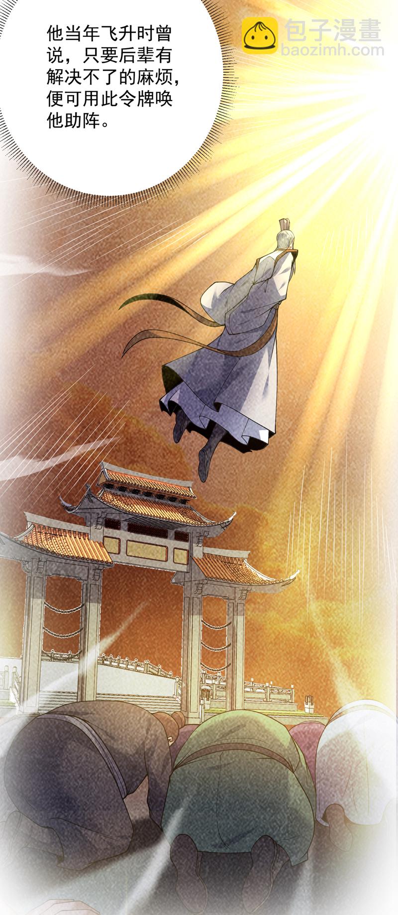 第178话 请先祖为我做主！-第179话