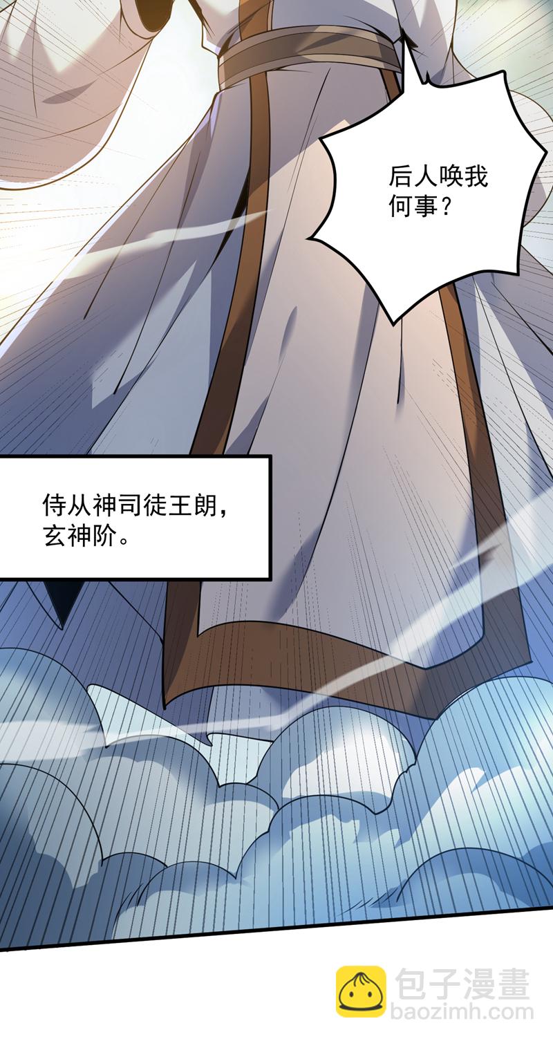 第178话 请先祖为我做主！-第179话