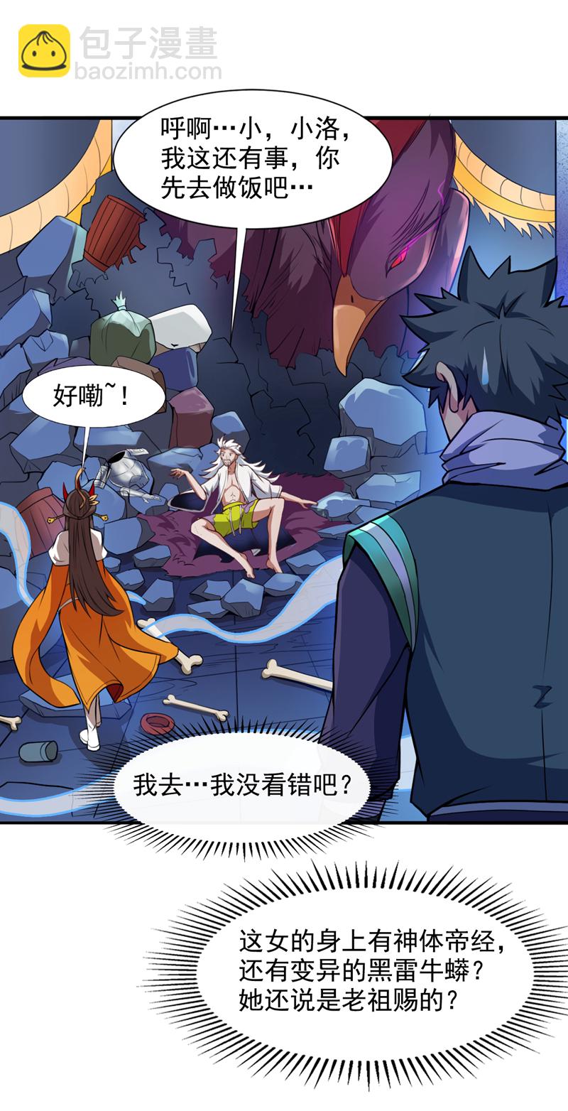 第19话 老祖的见面礼-第19话