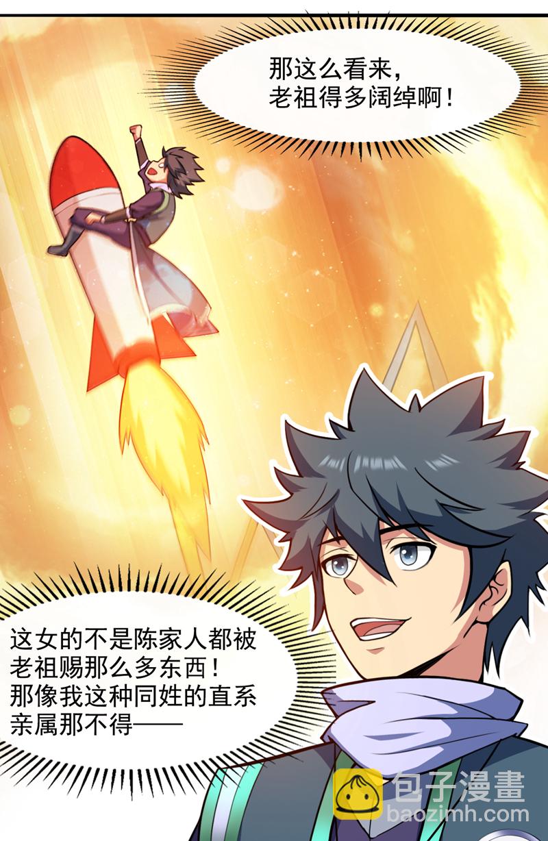 第19话 老祖的见面礼-第19话