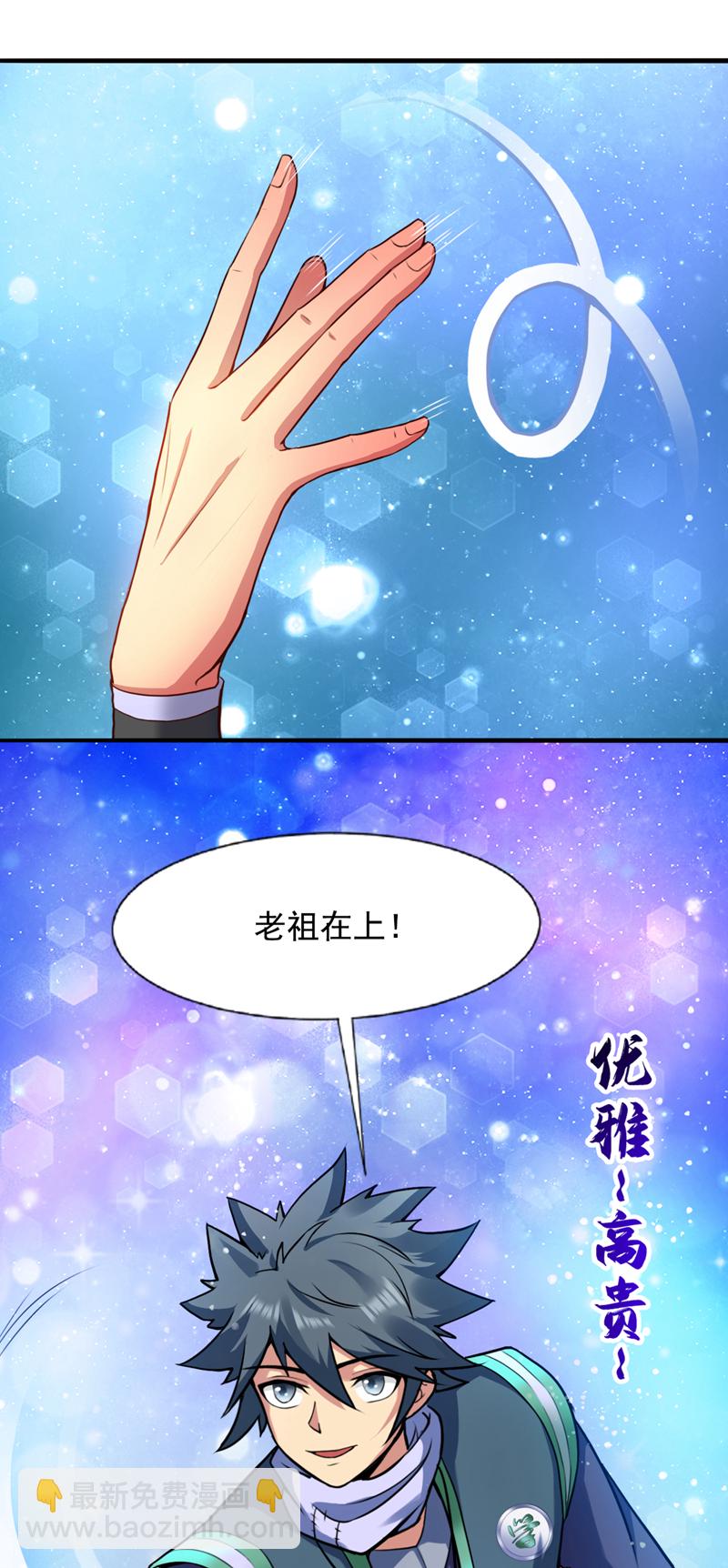 第19话 老祖的见面礼-第19话