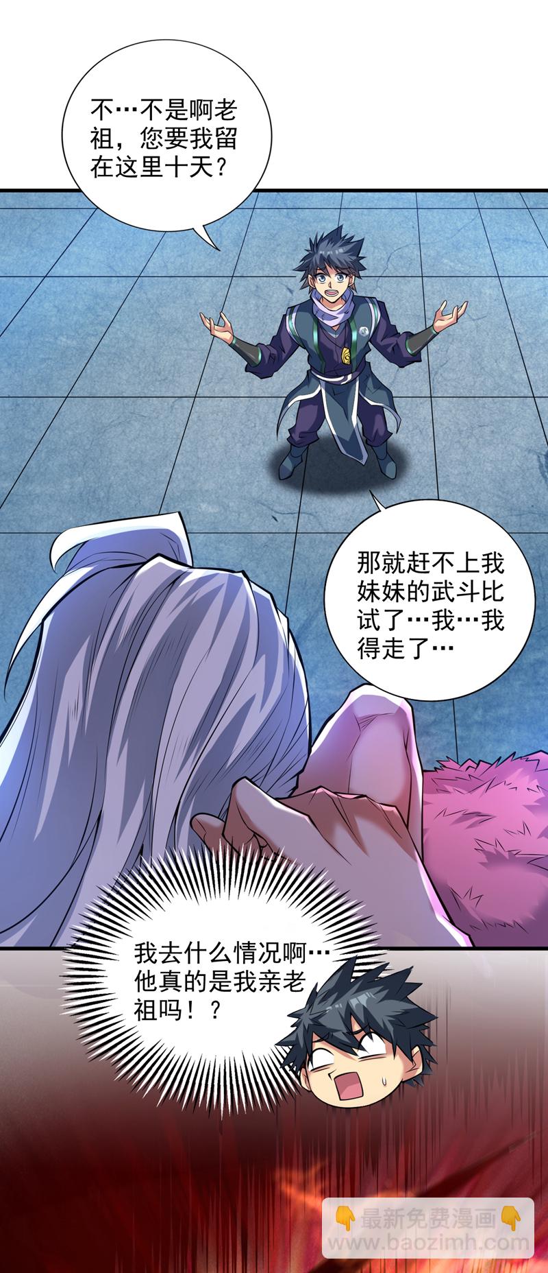 第19话 老祖的见面礼-第19话