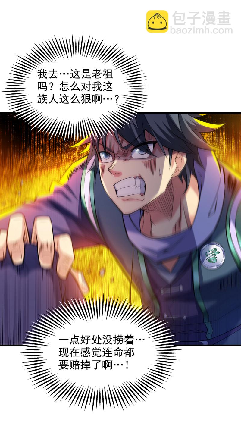 第19话 老祖的见面礼-第19话