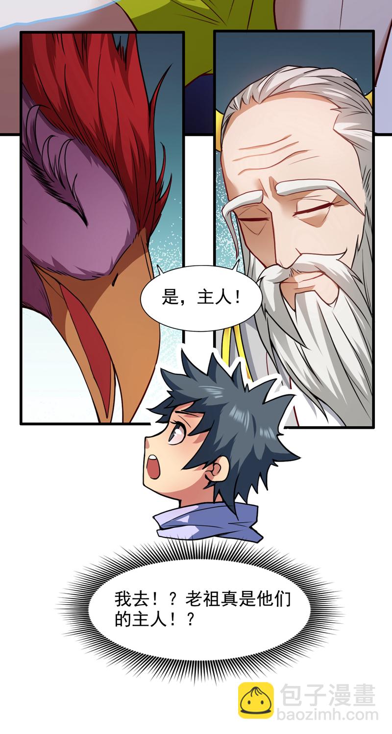 第19话 老祖的见面礼-第19话