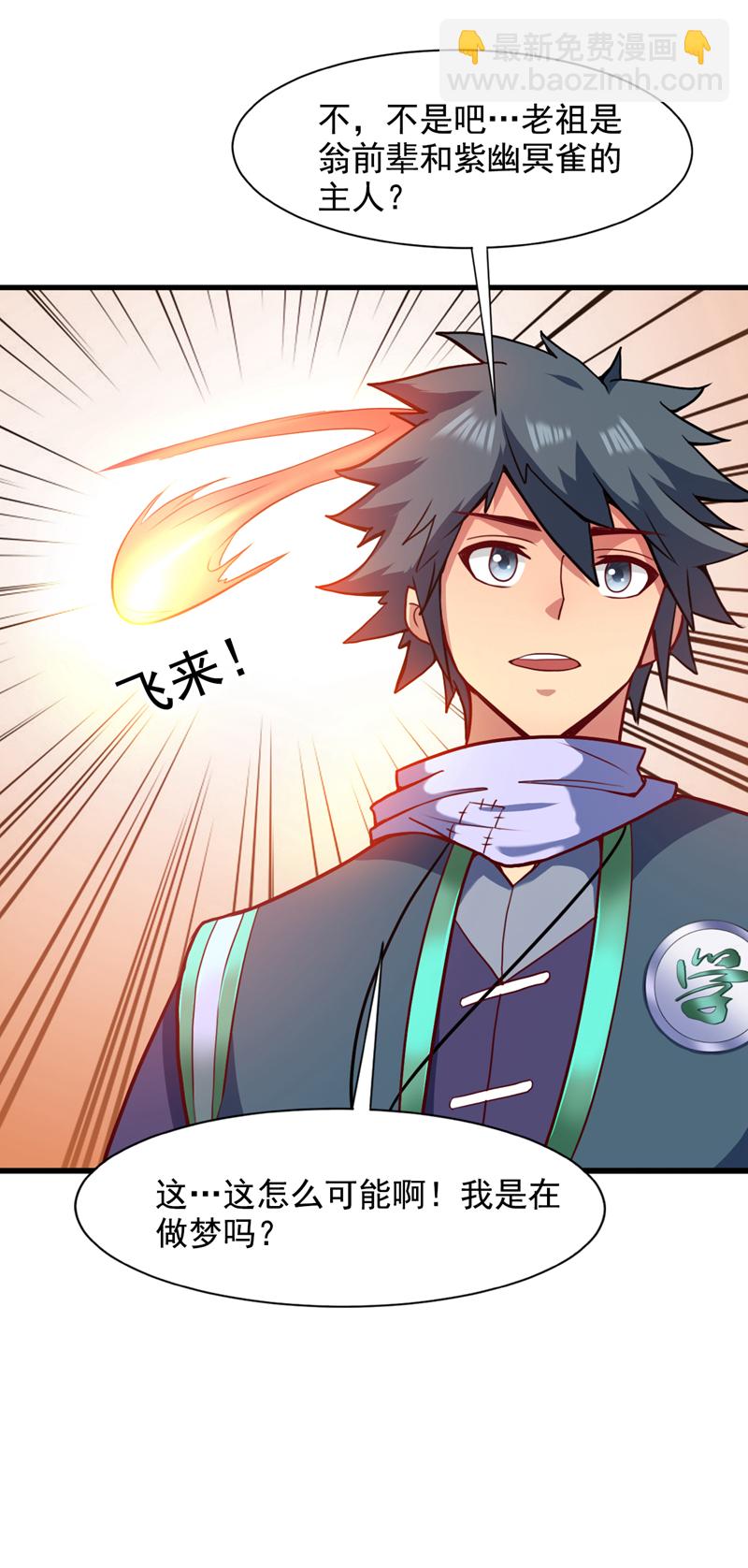 第19话 老祖的见面礼-第19话