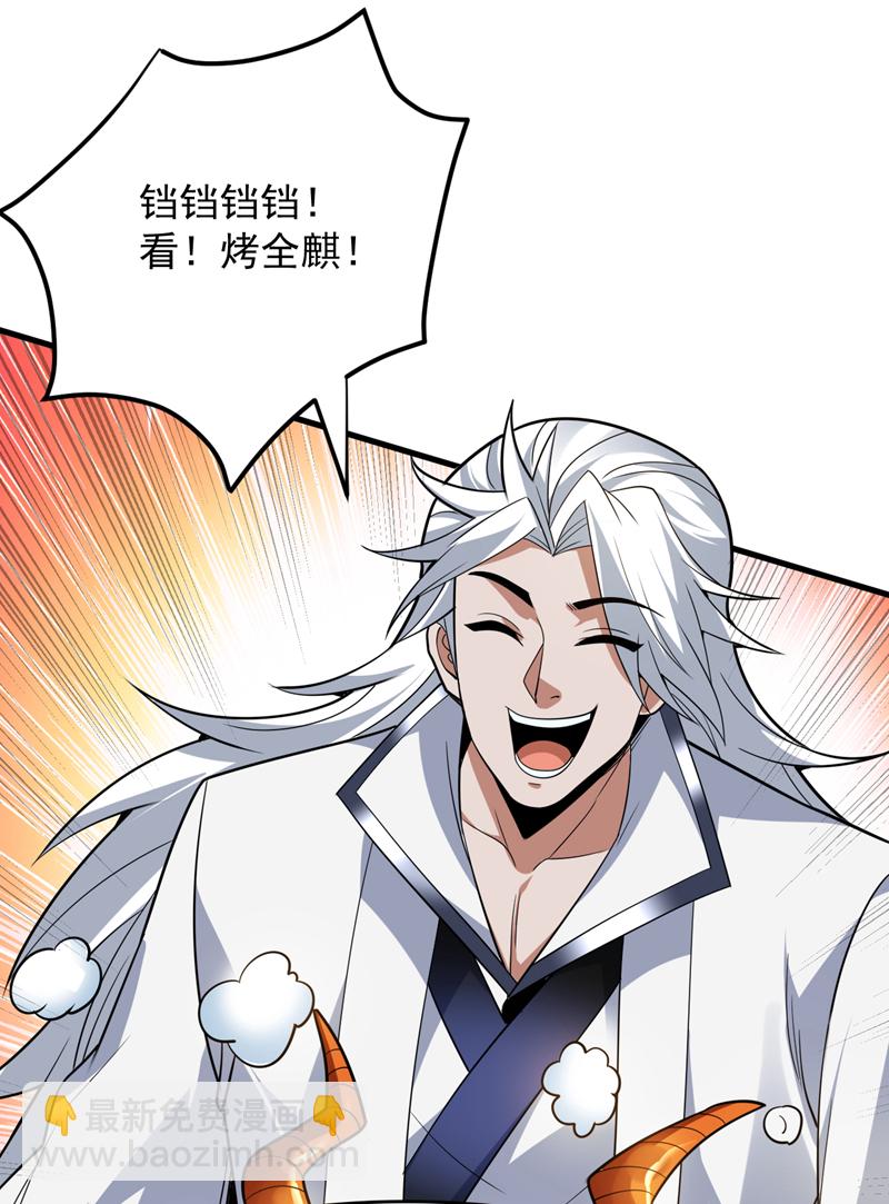 第180话 看！烤全麒！-第181话