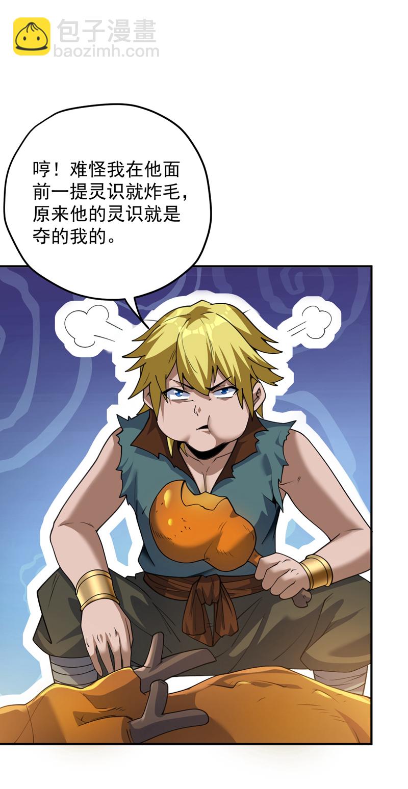 第180话 看！烤全麒！-第181话