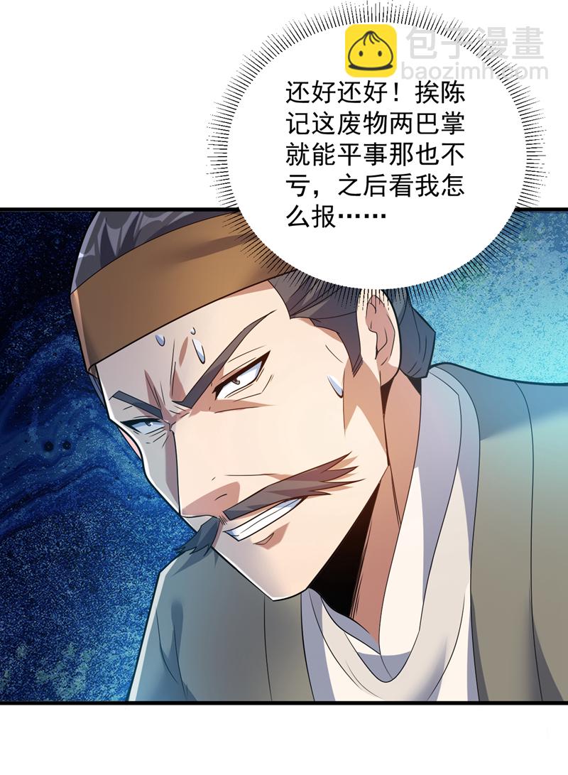 第182话 赏他两耳光！-第183话
