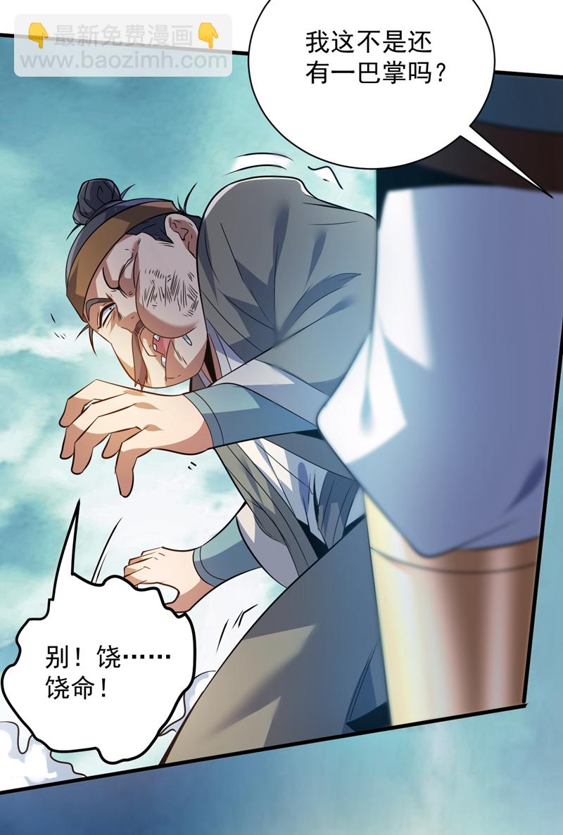 第182话 赏他两耳光！-第183话