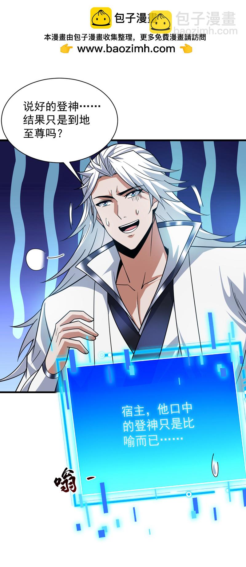 第184话 一步登神？！-第185话