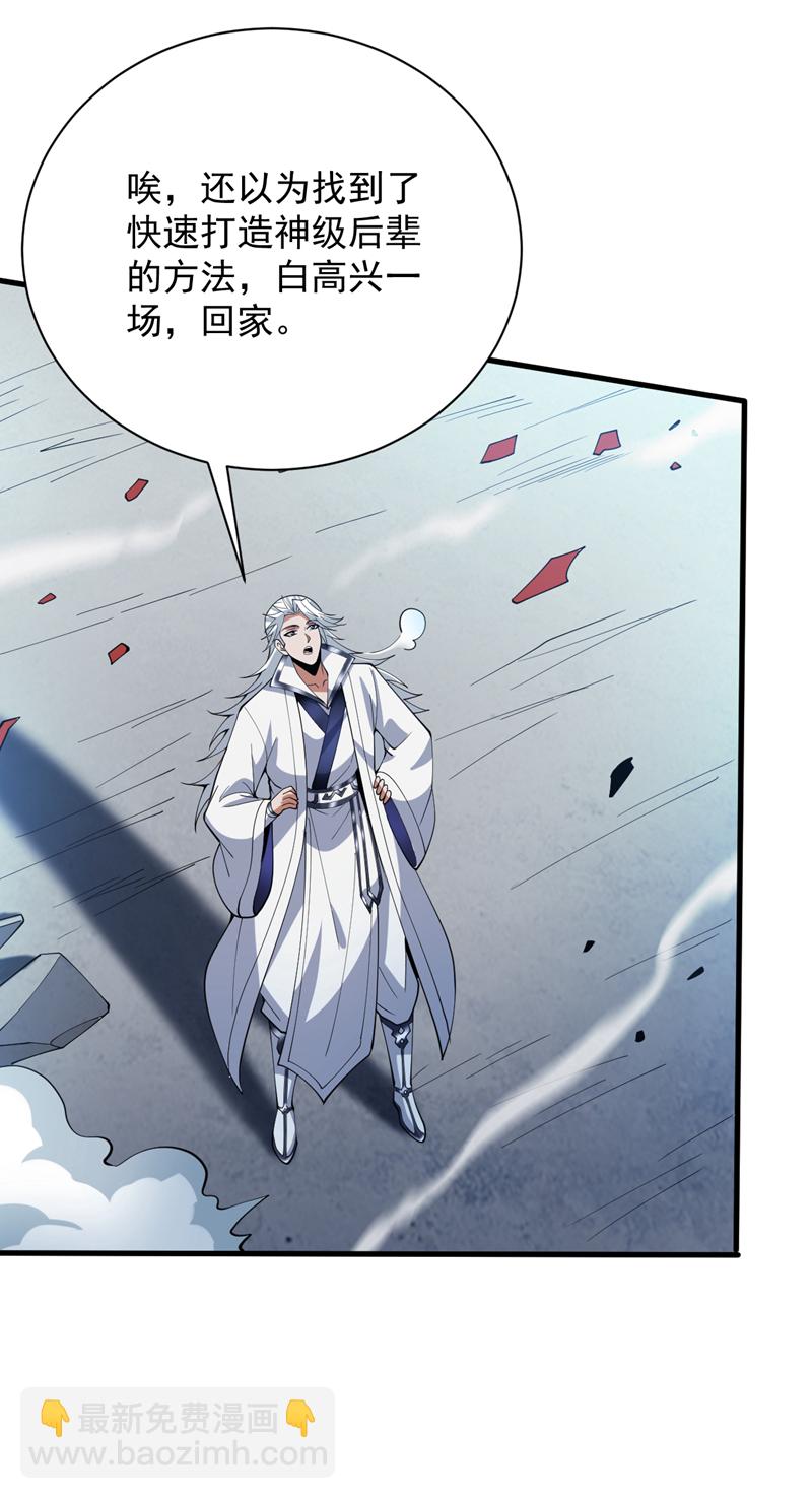 第184话 一步登神？！-第185话