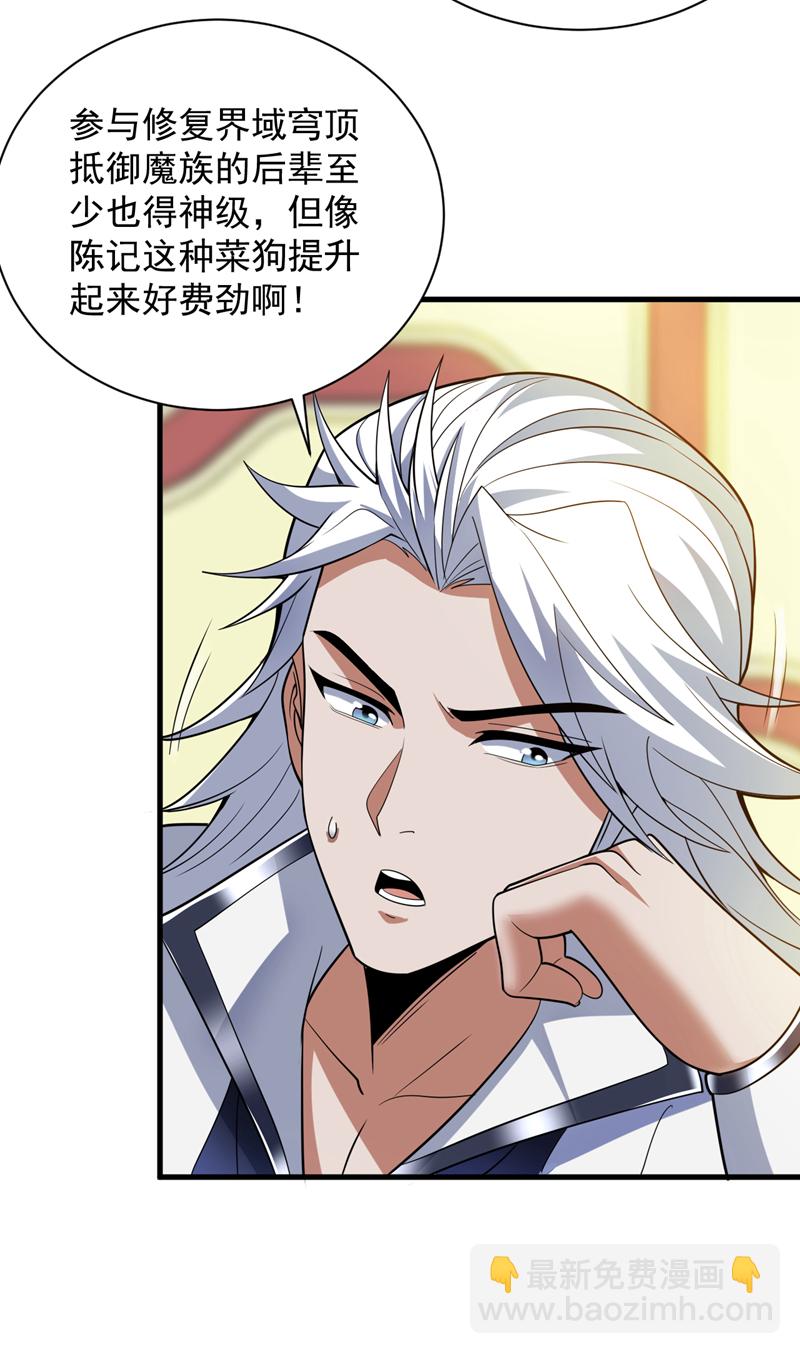 第184话 一步登神？！-第185话