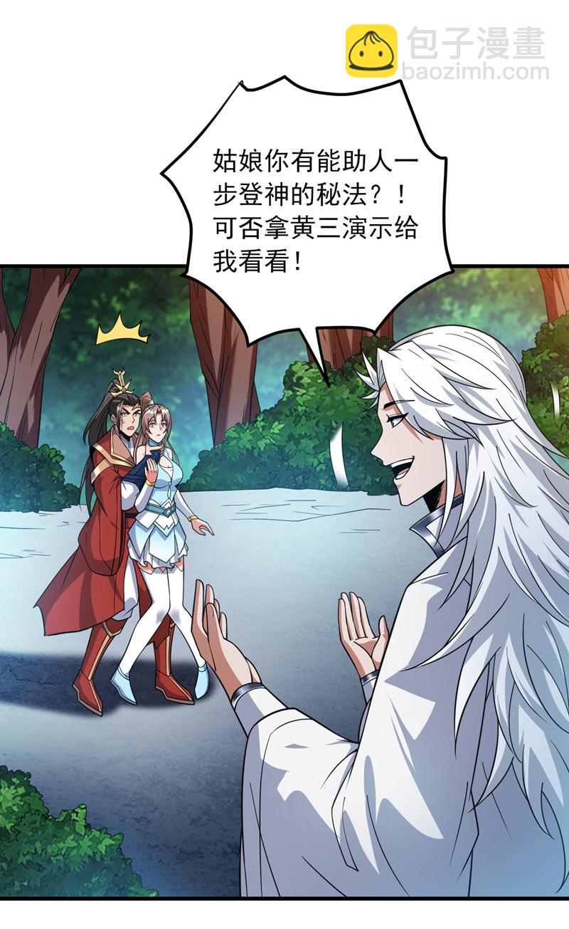 第184话 一步登神？！-第185话