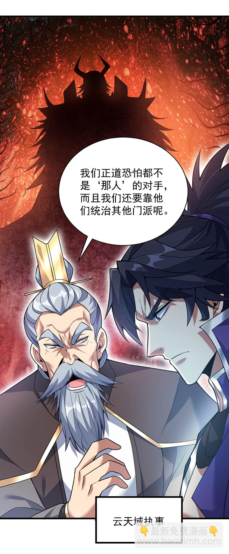 第186话 我只是游客罢了！-第187话