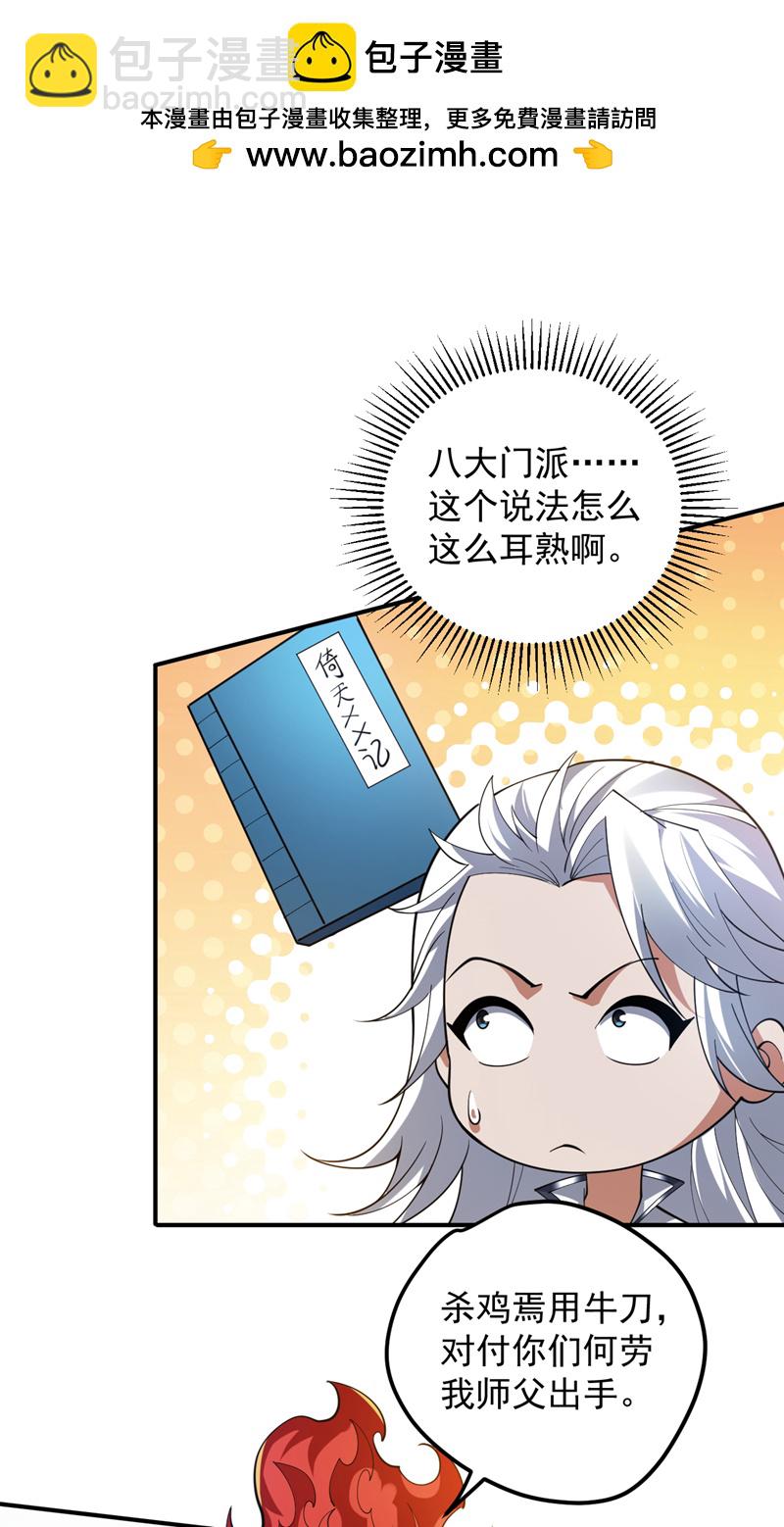 第188话 就这点本事？！-第189话