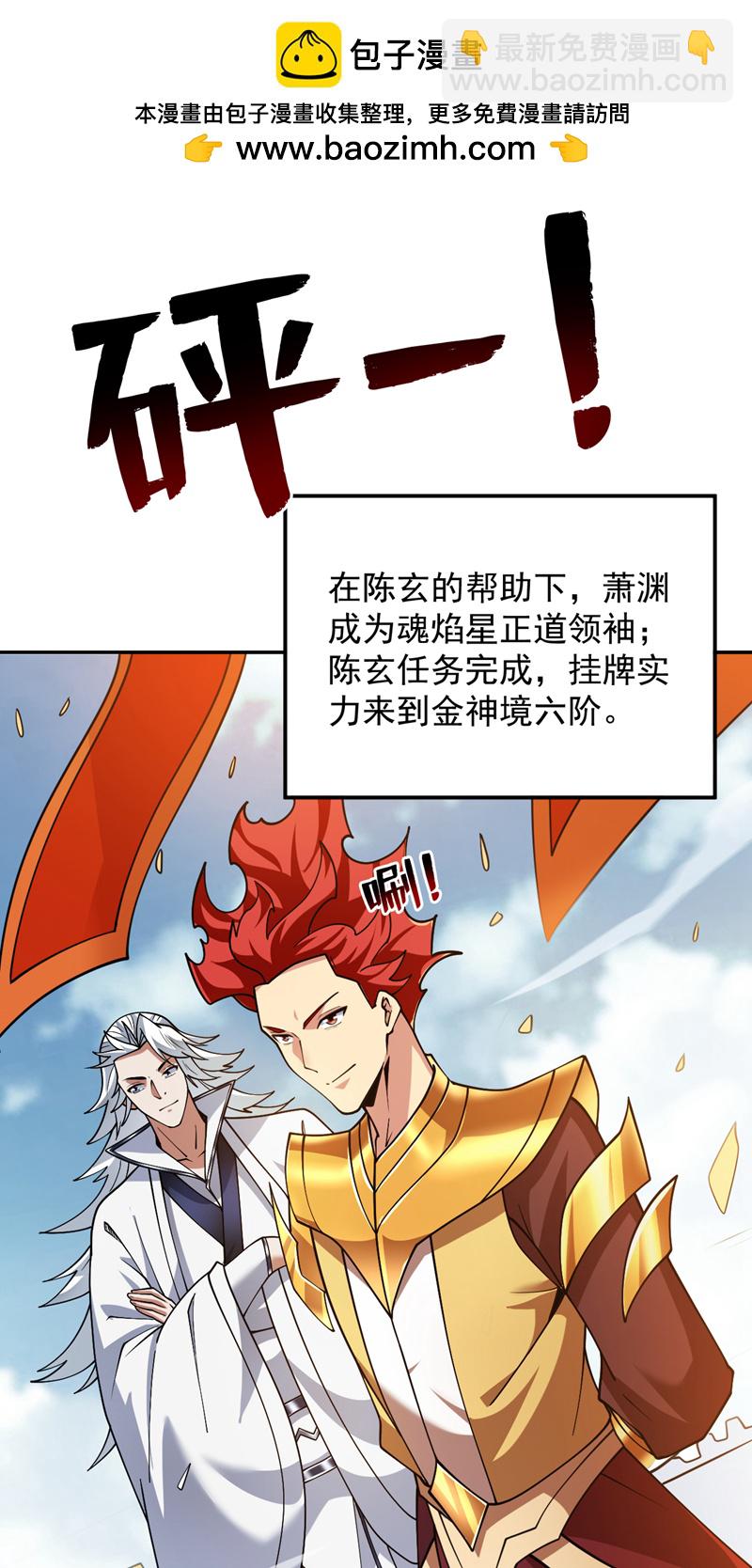 第190话 咸鱼翻身？-第191话