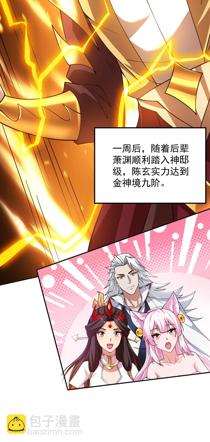 第190话 咸鱼翻身？-第191话