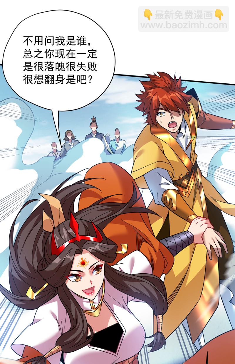 第190话 咸鱼翻身？-第191话