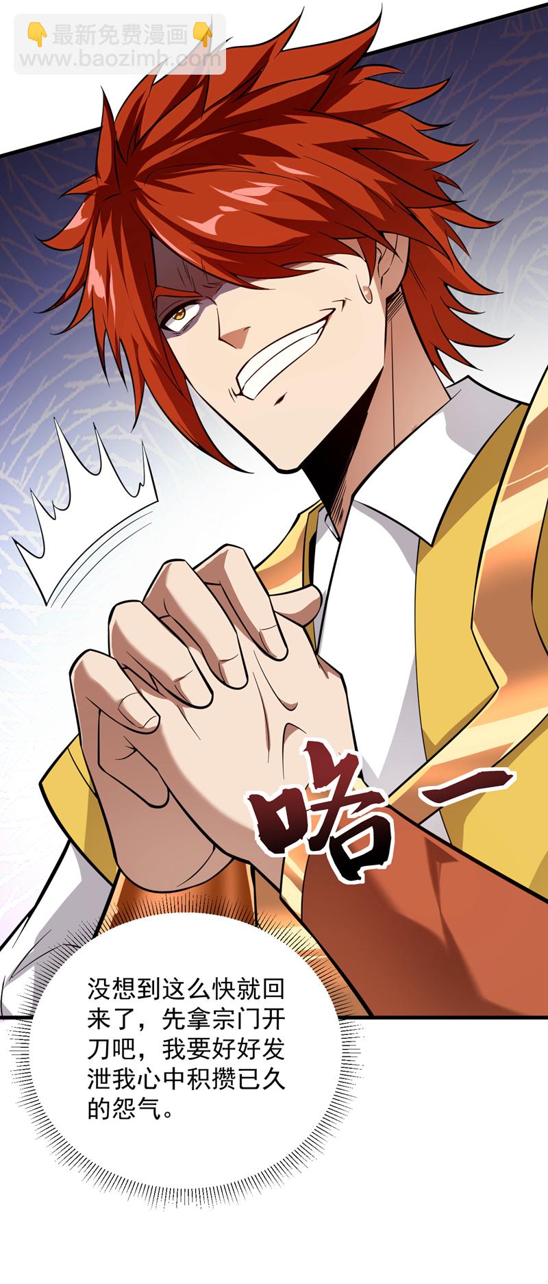 第192话 别给我丢人现眼！-第193话