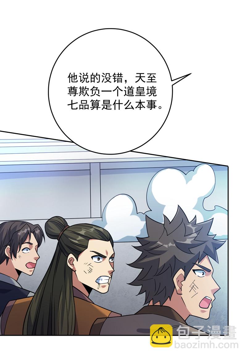 第192话 别给我丢人现眼！-第193话