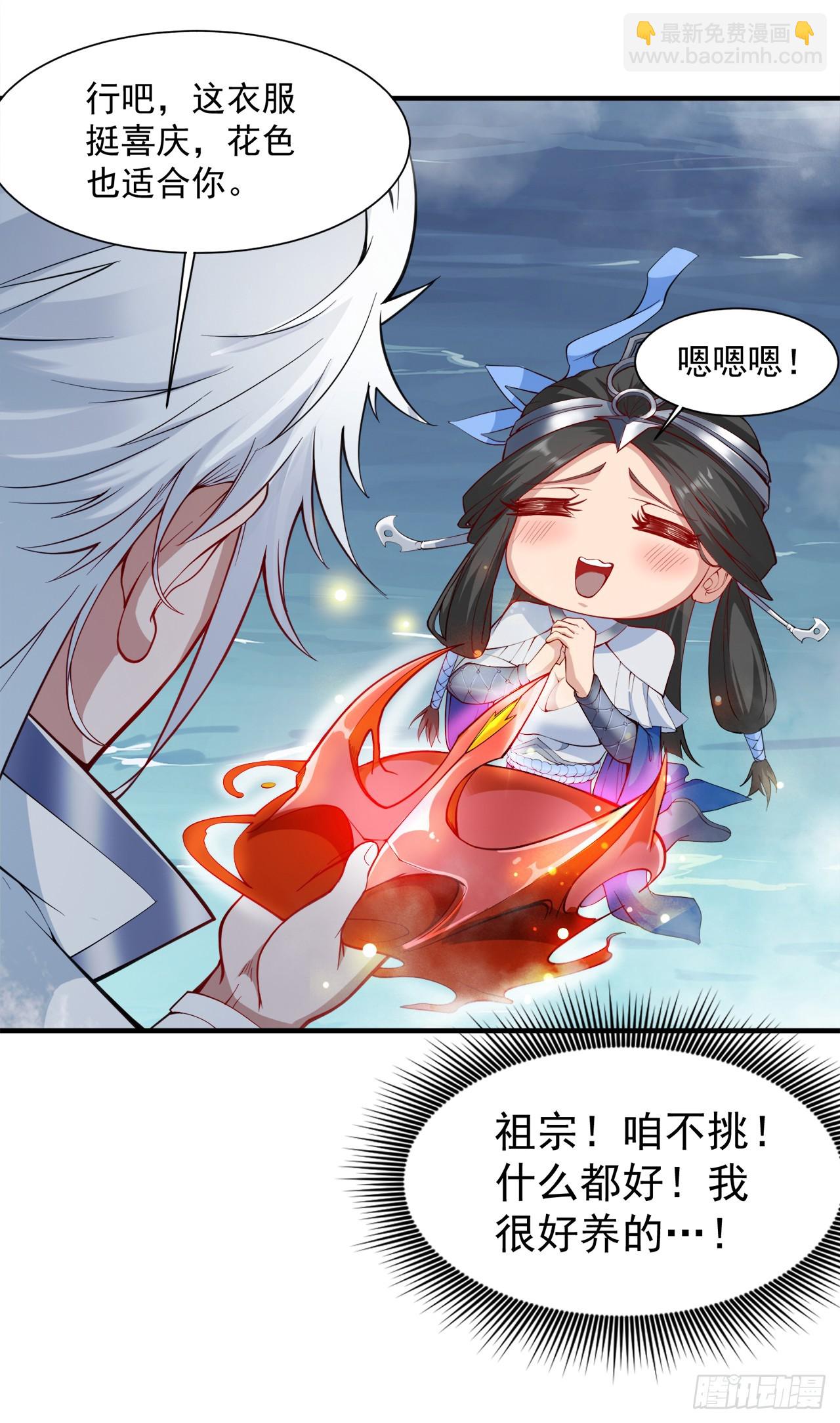 第3话 老祖的恩惠~-第3话